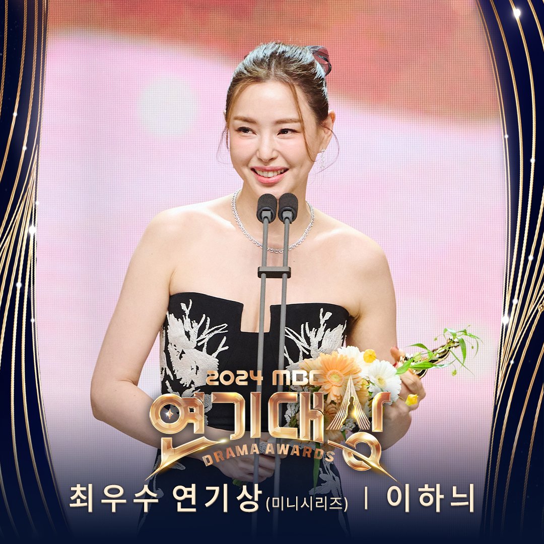 🏆#2024MBC연기대상🏆
수상을 진심으로 축하드립니다.

🔸최우수 연기상(미니시리즈) - #유연석 #이제훈 #이하늬
🔸최우수 연기상(일일/단막) - #서준영 #엄현경 #오승아
🔸베스트커플상 - #유연석 #채수빈
🔸베스트액터상 - #변요한
🔸베스트캐릭터상 - #정상훈
🔸특별감사패 -  #김수미 #서효림