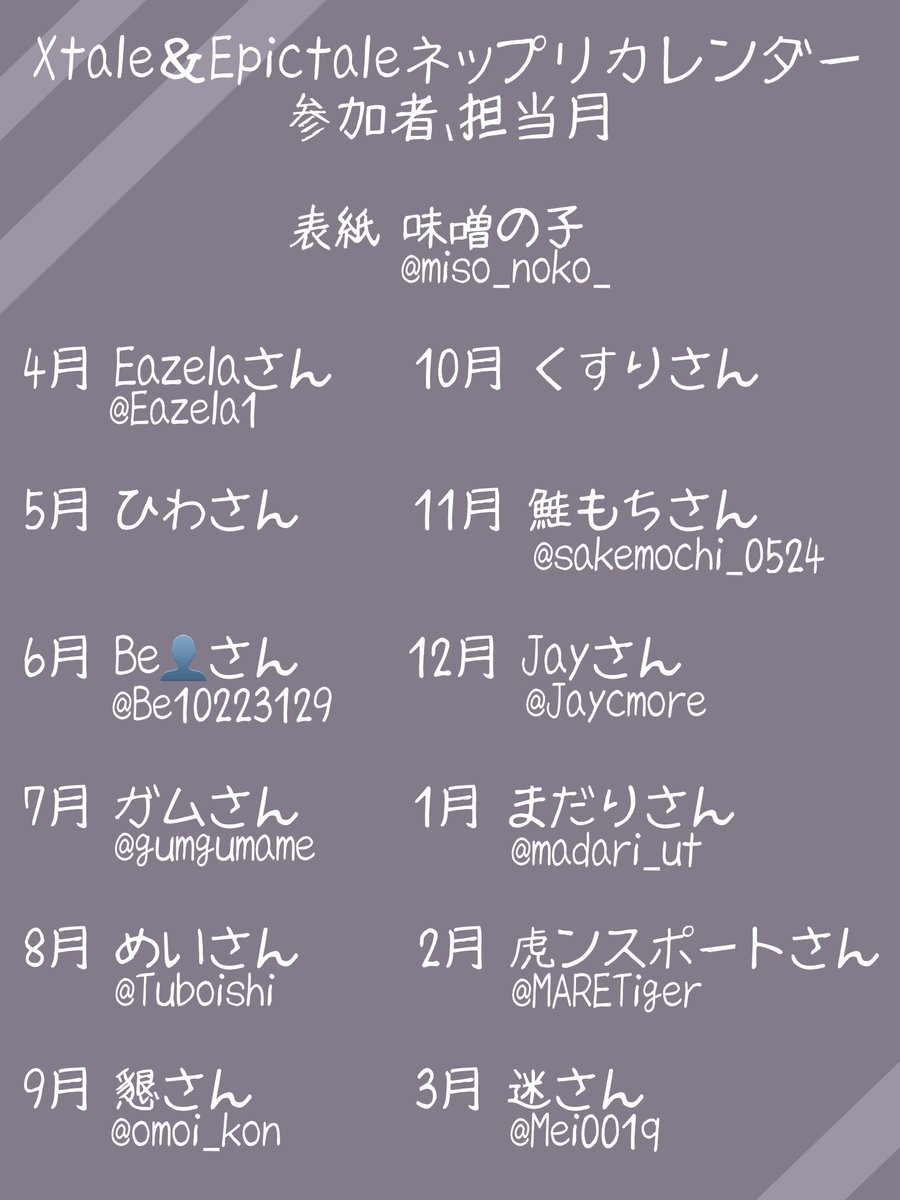 xtale、epictale ネットプリントカレンダーの参加メンバーをご紹介いたします✨✨✨
プリント開始は3月25日を予定しております！