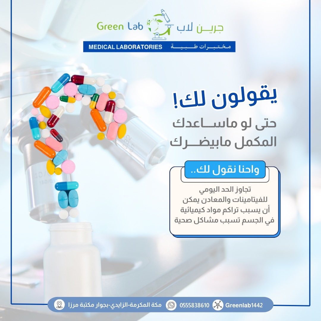 greenlab1442's tweet photo. انك تاخذ فيتامينات عشان تزيد صحتك ممكن ينقلب الأمر عليك لأخذها بدون استشارة طبيب او مختص واهمالها ايضاً قد ينعكس 🫢

تذكر دائماً #صحتك_تهمنا وتطمن على نفسك بعمل تحاليل الفيتامينات بشكل دوري في #جرين_لاب🤍 https://t.co/9xduvAaAYU