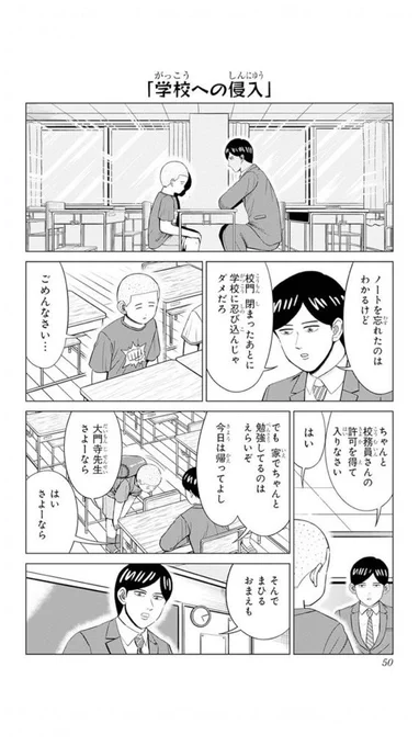学校に忍び込む問題児。(再掲)
1/3 