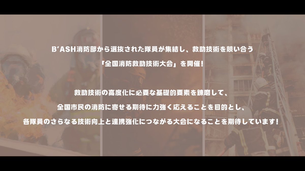 shio_tasso's tweet photo. 『B'ASH隊員対抗🔥全国消防救助技術大会』

B'ASH探索者向けに、実際に行われている消防大会のお遊びルールを作りました✨

是非とも遊んでみてください‼️

⬇️詳細はこちら(Google Docに飛びます)
https://t.co/JrVEYMpVQy

※添付画像の自作発言、二次配布はお断りします。

 #びあしゅ消防大会 https://t.co/IsZYjQMe3Y