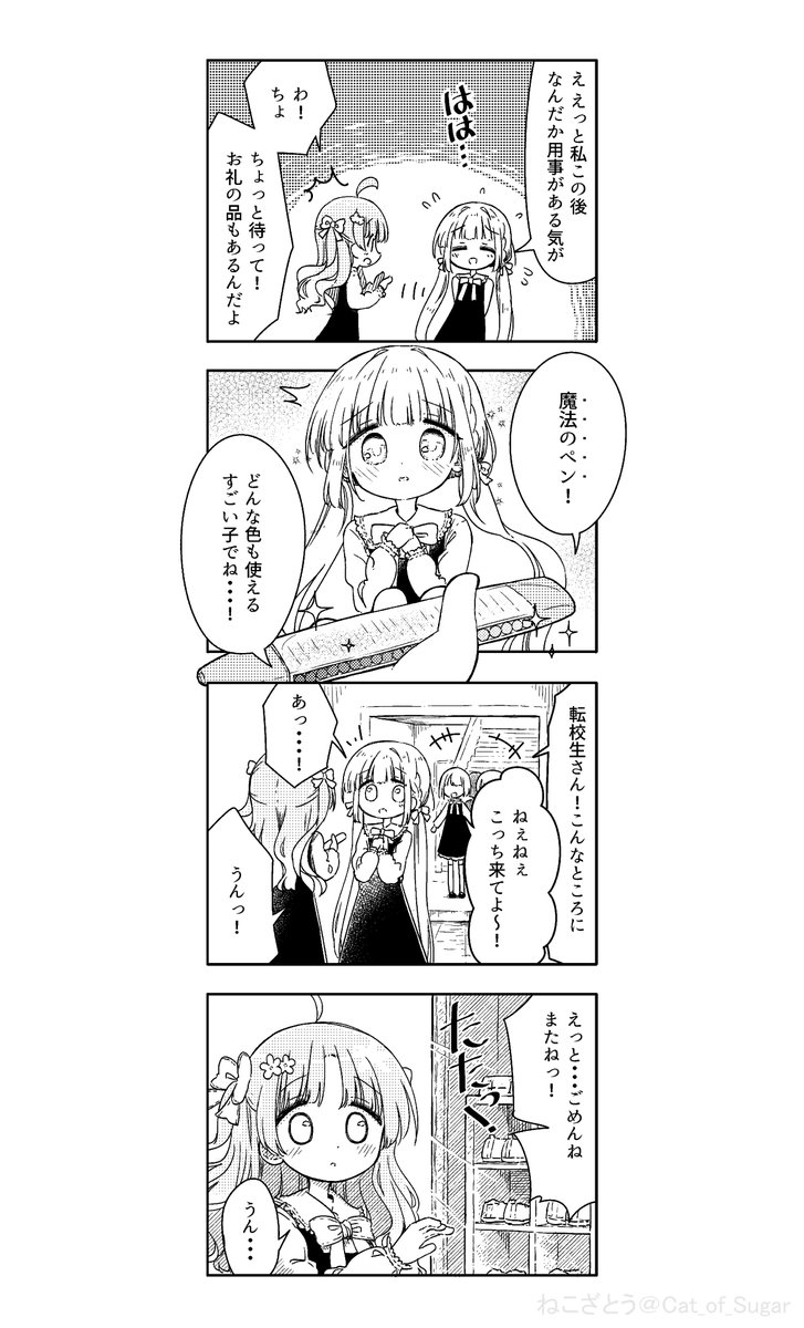 ユメを失った魔女とユメあふれる少女(3/6) 