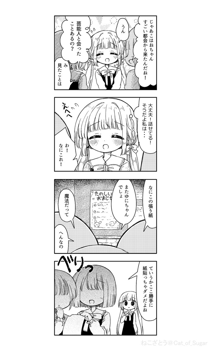 ユメを失った魔女とユメあふれる少女(3/6) 
