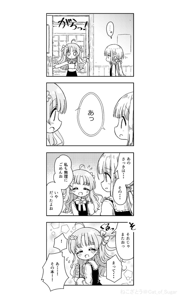 ユメを失った魔女とユメあふれる少女(3/6) 