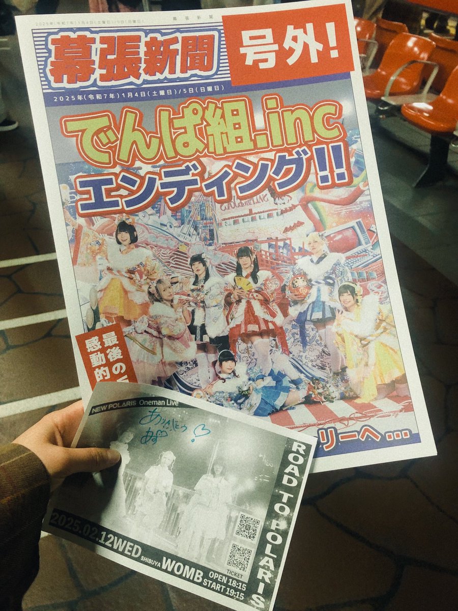 _ddddddriru_'s tweet photo. 後にも先にもこんなにだいすきなアイドルはでんぱ組.incだけ…と噛み締めながら帰ってたらニューポラリスが寒空の中ビラ配りしてたし、駅前ではアイドルが1人歌ってた。続け、続け…サイリウムの光、またどこかで見たい。 https://t.co/DQ1jiq5V85