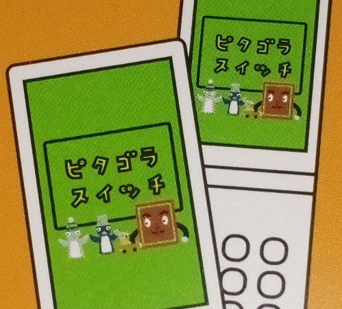 ピタゴラスイッチ。 ピタゴラスイッチ 絵本。 ピタゴラ 装置 dvdブック