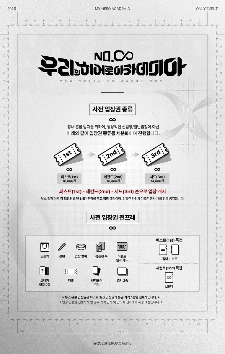 2025HEROACAonly's tweet photo. ✑ 사전 입장권 <퍼스트(1st) 입장권> 추가 판매 안내

지난 퍼스트 입장권 판매 당시의 수요를 고려하여, 면밀히 검토 후 규모를 소폭 확대하게 되었습니다.

이에 따라 퍼스트(1st) 참관객분들을 50명 추가로 모집함을 알려드립니다.

기간：1/11(토) 오후 10시 ~ 선착순 모집 완료 시까지
🔗https://t.co/d0r6BKWJN5