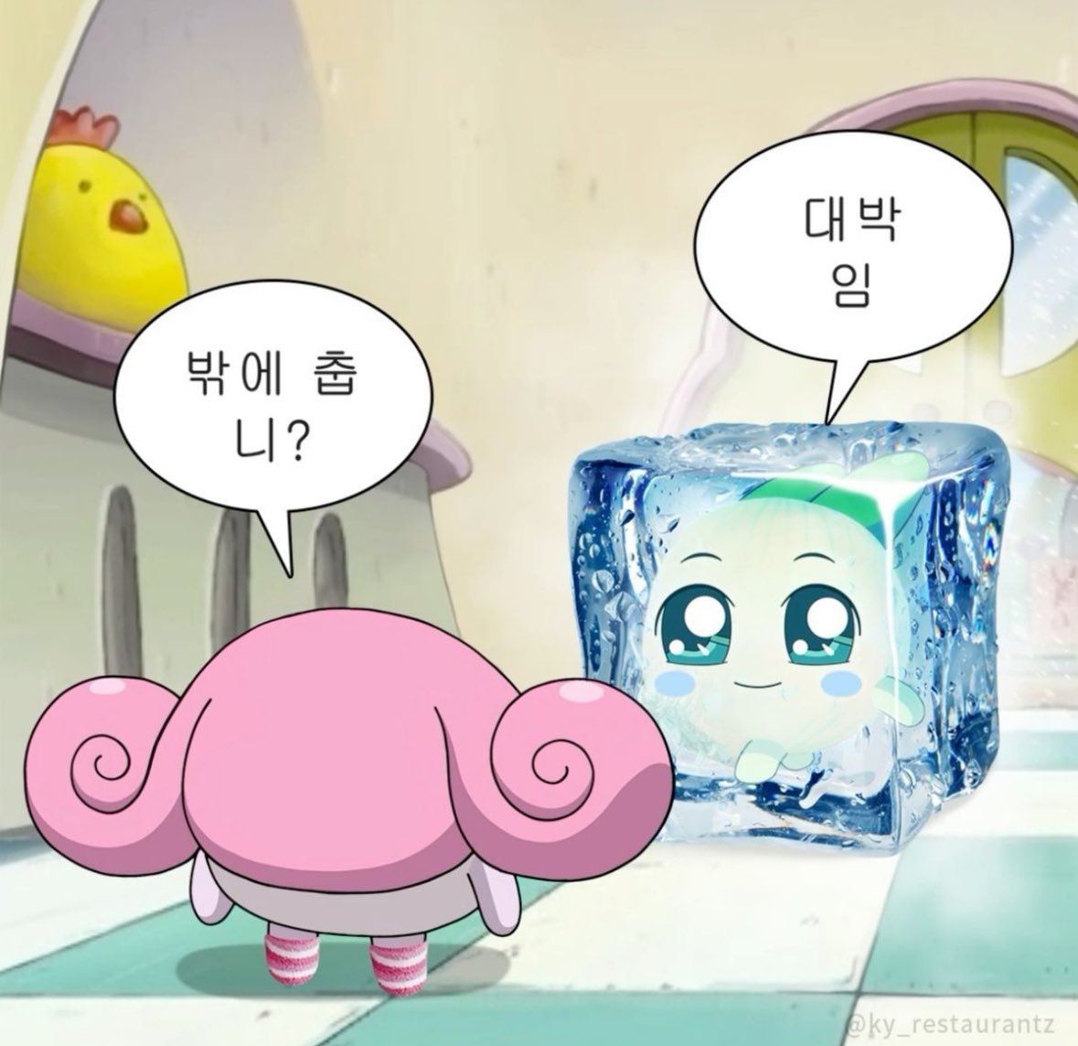 요새 누가 밖에 춥냐고 물으면 보내는 짤