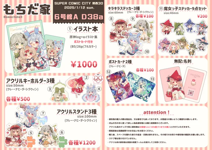 SUPER COMIC CITY 関西30 超神の叡智2025冬
2025/1/12 インテックス大阪

🍀お品書き🍀

当日売り子さんに香菱ちゃんがいる予定です🌶  
6号館A  D38a にてお待ちしてます🙌 