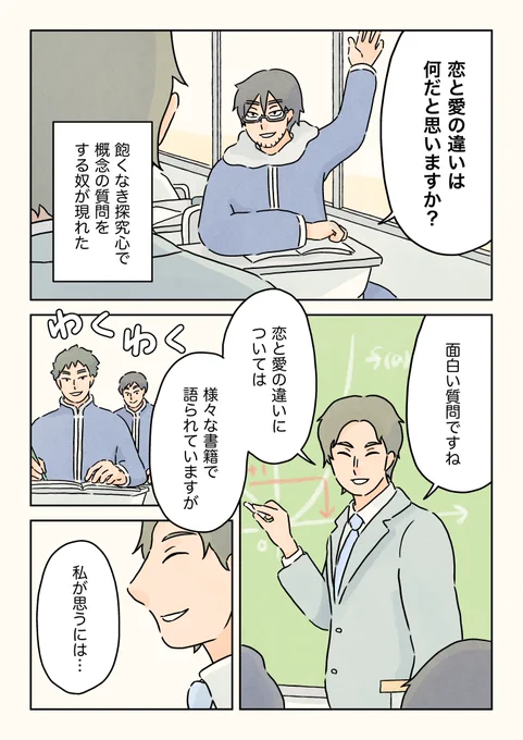 (4/4)
恋と愛の違い。 