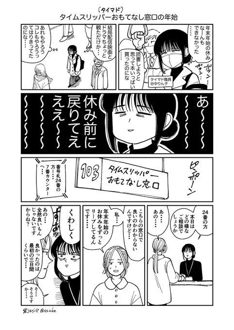タイマドのお仕事 