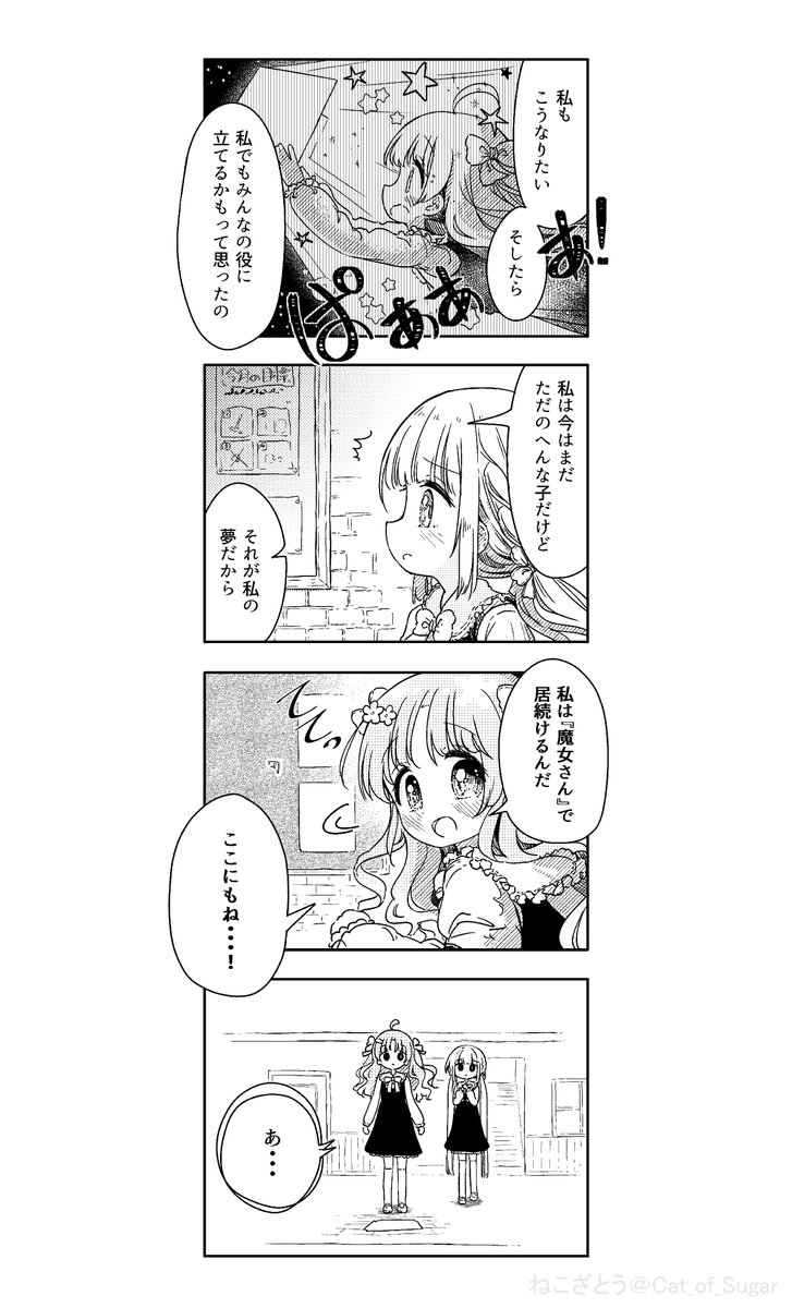 ユメを失った魔女とユメあふれる少女(5/6) 