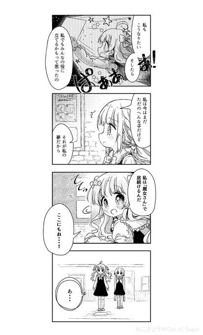 ユメを失った魔女とユメあふれる少女(5/6) 