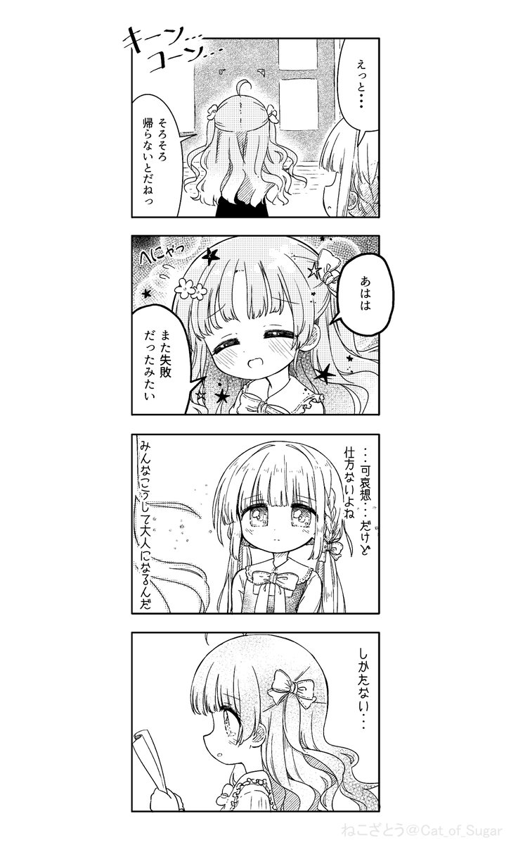 ユメを失った魔女とユメあふれる少女(5/6) 