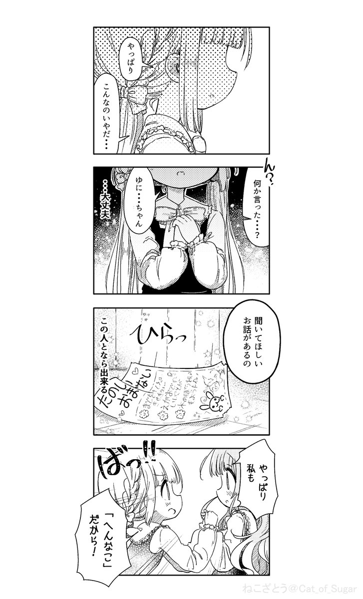 ユメを失った魔女とユメあふれる少女(5/6) 