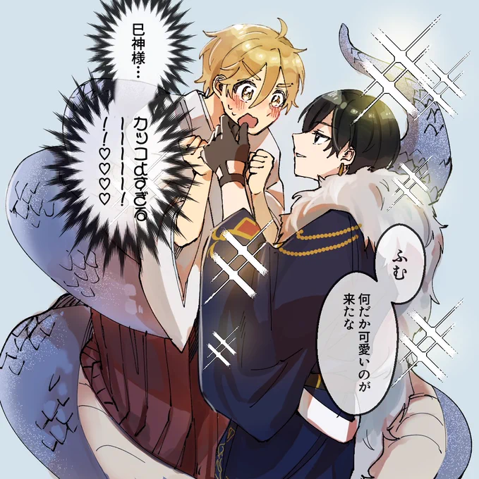 🐍神のとこに貢物としてきた北友 