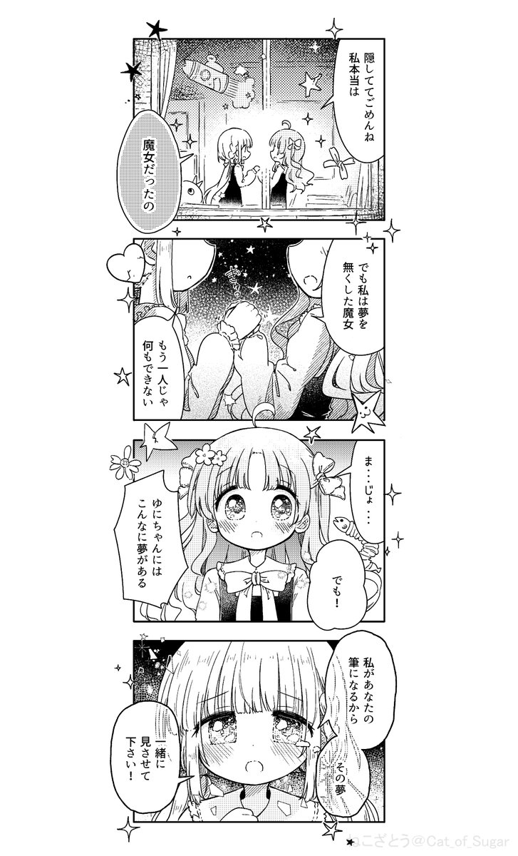 ユメを失った魔女とユメあふれる少女(6/6) 