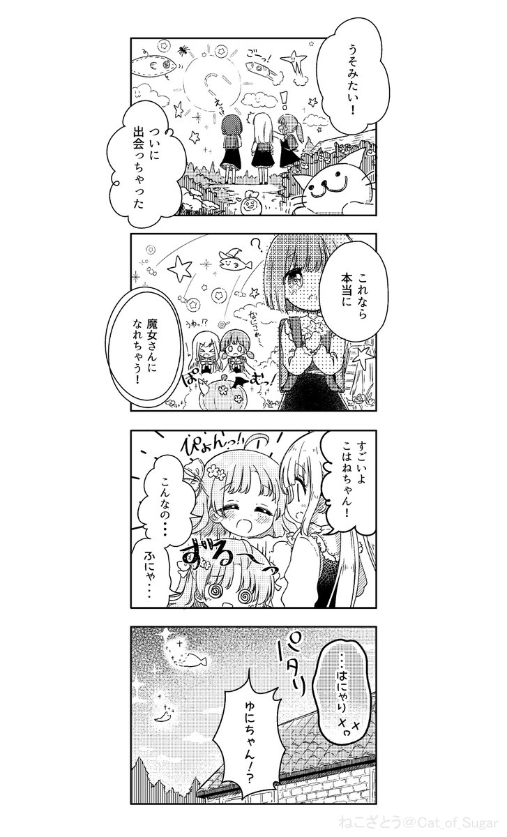 ユメを失った魔女とユメあふれる少女(6/6) 