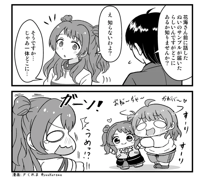 咲季さんのぬいはどこに…? #学マス 
