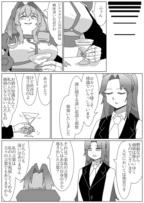 ホルハイヤとお酒(3/5) 