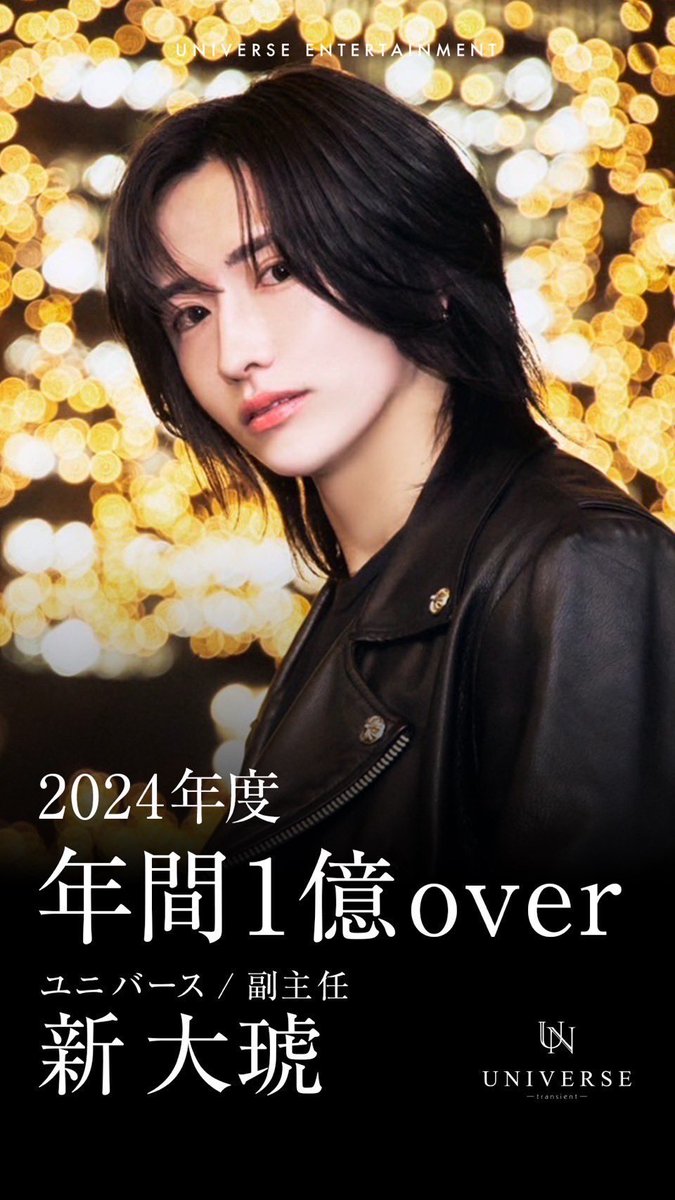 universe_osaka_'s tweet photo. #UNIVERSE 本店

2024年度 
🏆️- 年間売上“１億” 突破 -🏆️

【 新 大琥 】 副主任

《電撃移籍から約半年...》
 “ 顔面国宝 ”が初となる億超達成🔥

#見ている未来が違う

Instagram⬇️
https://t.co/QyKVk7obux https://t.co/R6HcfEC4oe