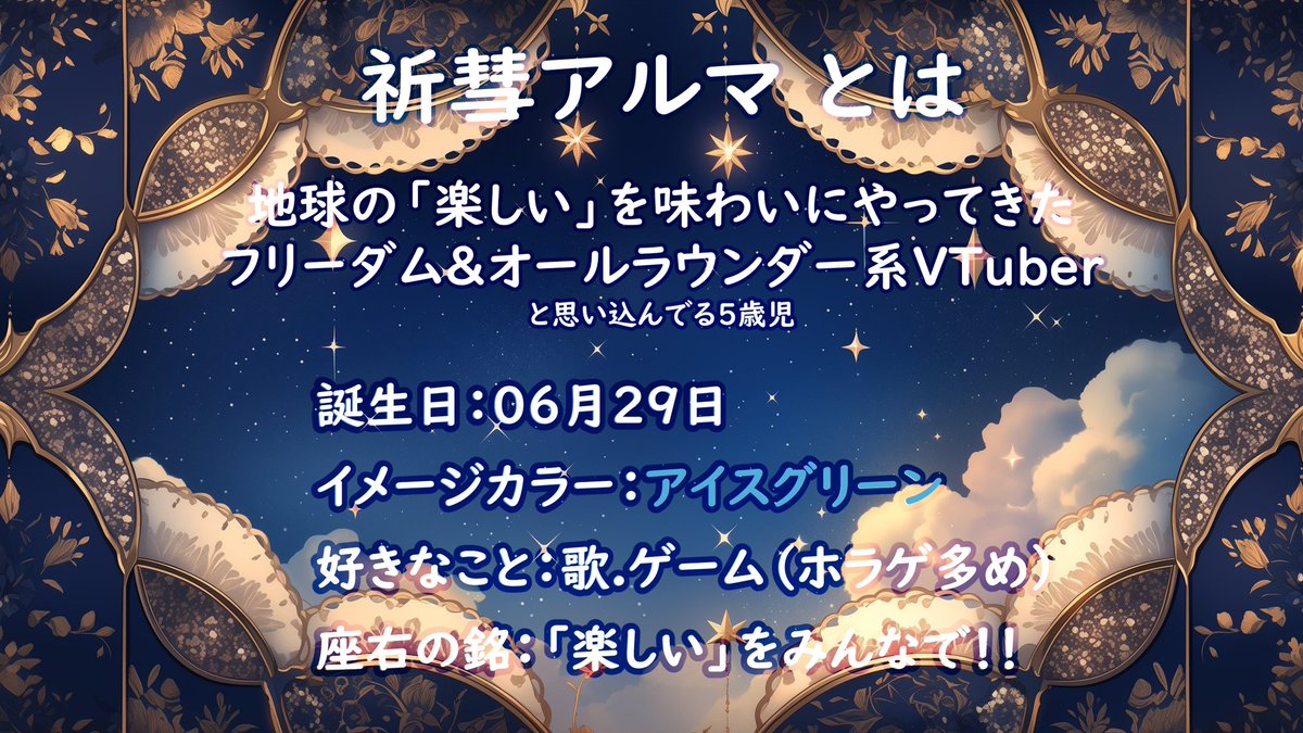 Alma_001's tweet photo. フリーダム&amp;オールラウンダー系VTuber💙☄️ 
 
☄️FA　#アルマえ 
☄️動画の感想など　＃アルマ観測
☄️切り抜き　#彗星の欠片
☄️総合　#祈彗アルマ 

 ‥…━━━☆‥…━━━☆‥…━━━☆

💙詳しくは
https://t.co/lgIGE6SmbT

💙YouTube
https://t.co/UCFXt0PAVe

💙ギフト
https://t.co/GcReffAd2H https://t.co/b5tx69pbxJ