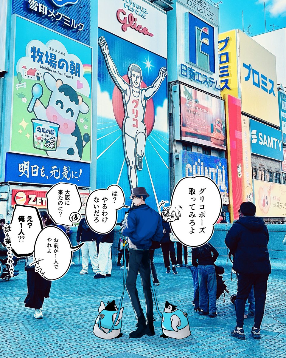 大阪・名古屋旅①
「大阪来たらここだろ」 