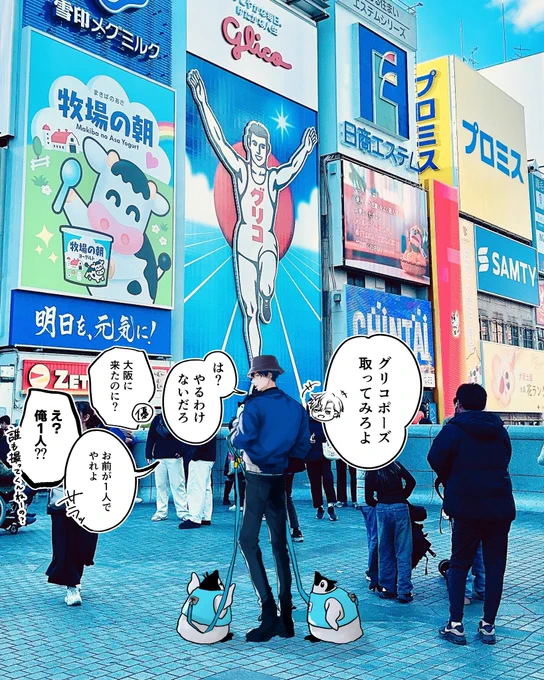 大阪・名古屋旅①
「大阪来たらここだろ」 