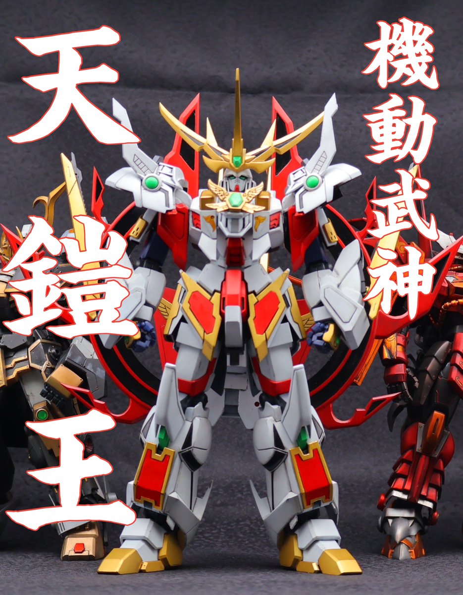 新SD戦国伝・超機動大将軍編より 【機動武神 天鎧王】完成しました