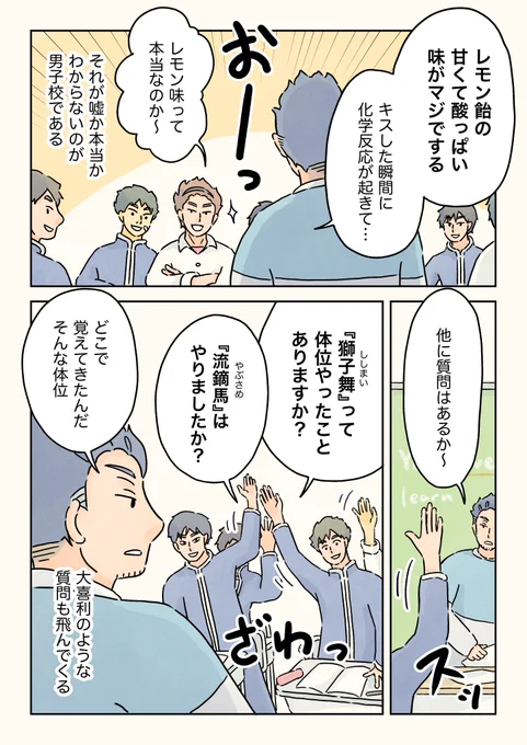 (2/4)
先生たちの体験談。 