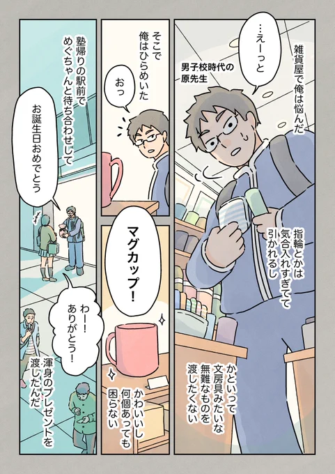 (3/4)
先生とマグカップ。 