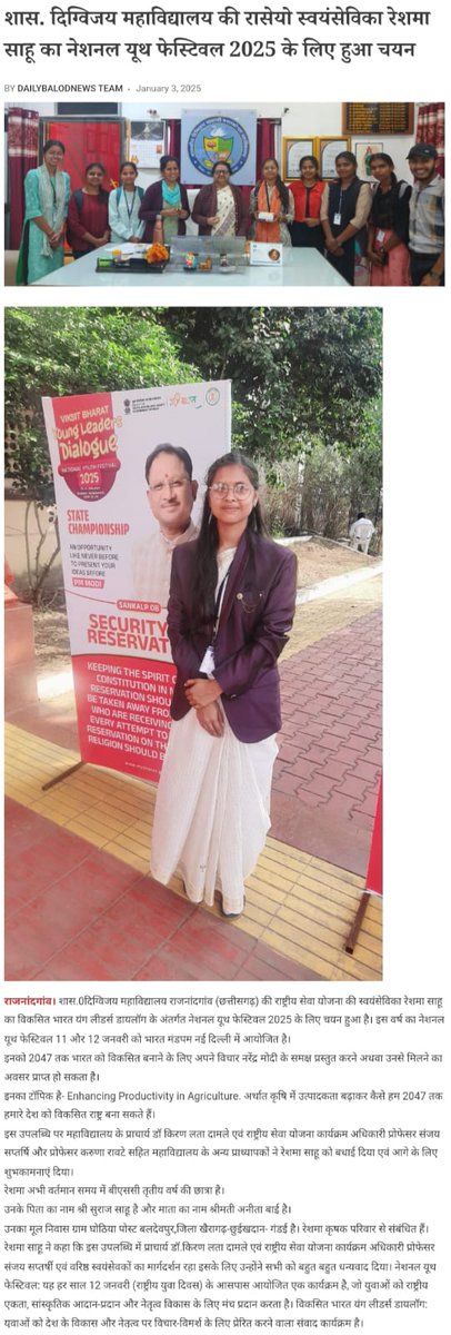 nssdmvrjn's tweet photo. दिनांक 27/12/24 को #विकसित_भारत_यंग_लीडर्स_डायलॉग के तीसरे राउंड #स्टेट_लेवल_चैंपियनशिप (पी.पी.टी चैलेंज) (छत्तीसगढ़) जो की संचालनालय #खेल_एवं_युवा_कल्याण_रायपुर में आयोजित था इसमें @nssdmvrjn
की स्वयंसेविका रेशमा साहू ने भाग लिया।
#NYF2025 #VBYD 
@mybharatgov @YASMinistry https://t.co/PscVDmam8q
