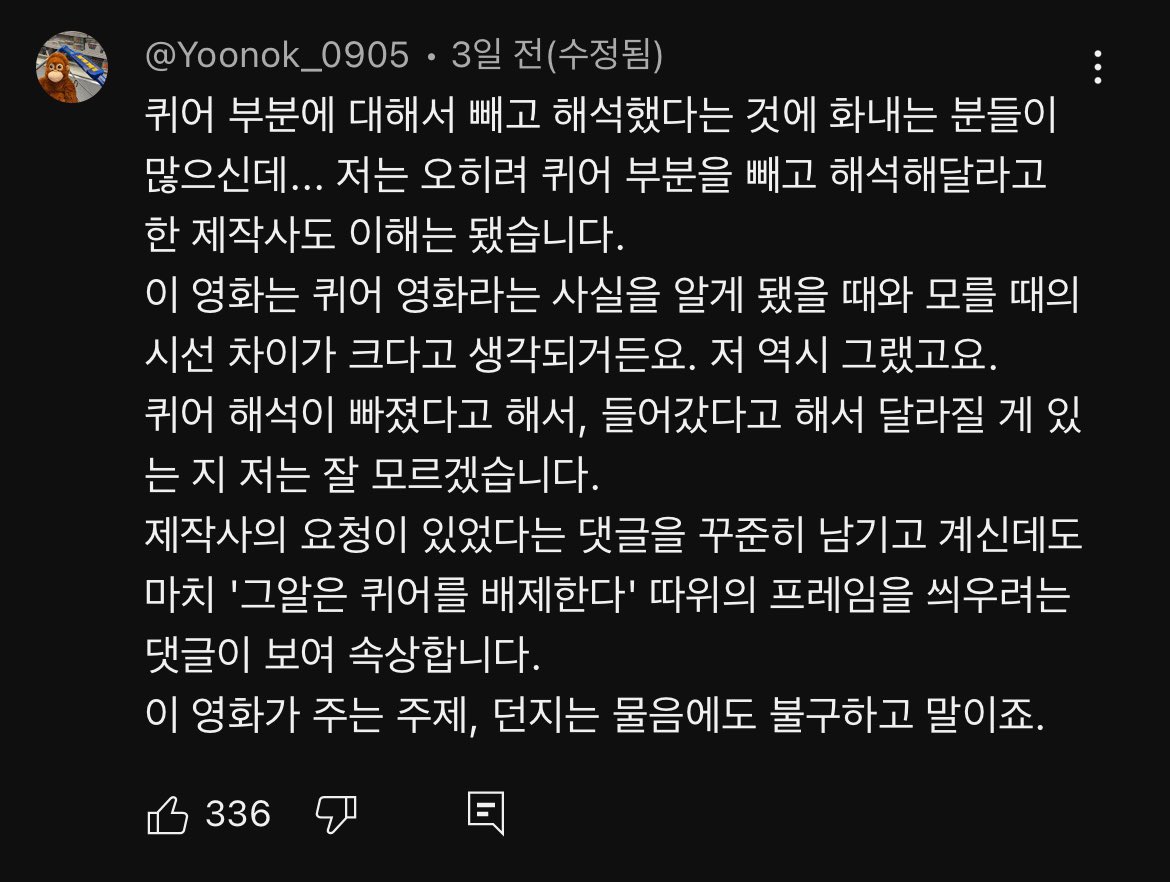 이 영화의 핵심은 퀴어가 아니고 ‘누가 괴물을 만드는가’이다 라는 이 댓글 계속 곱씹게 되는데 누가 “누구를” 괴물로 만드는가에 대한 성찰이...