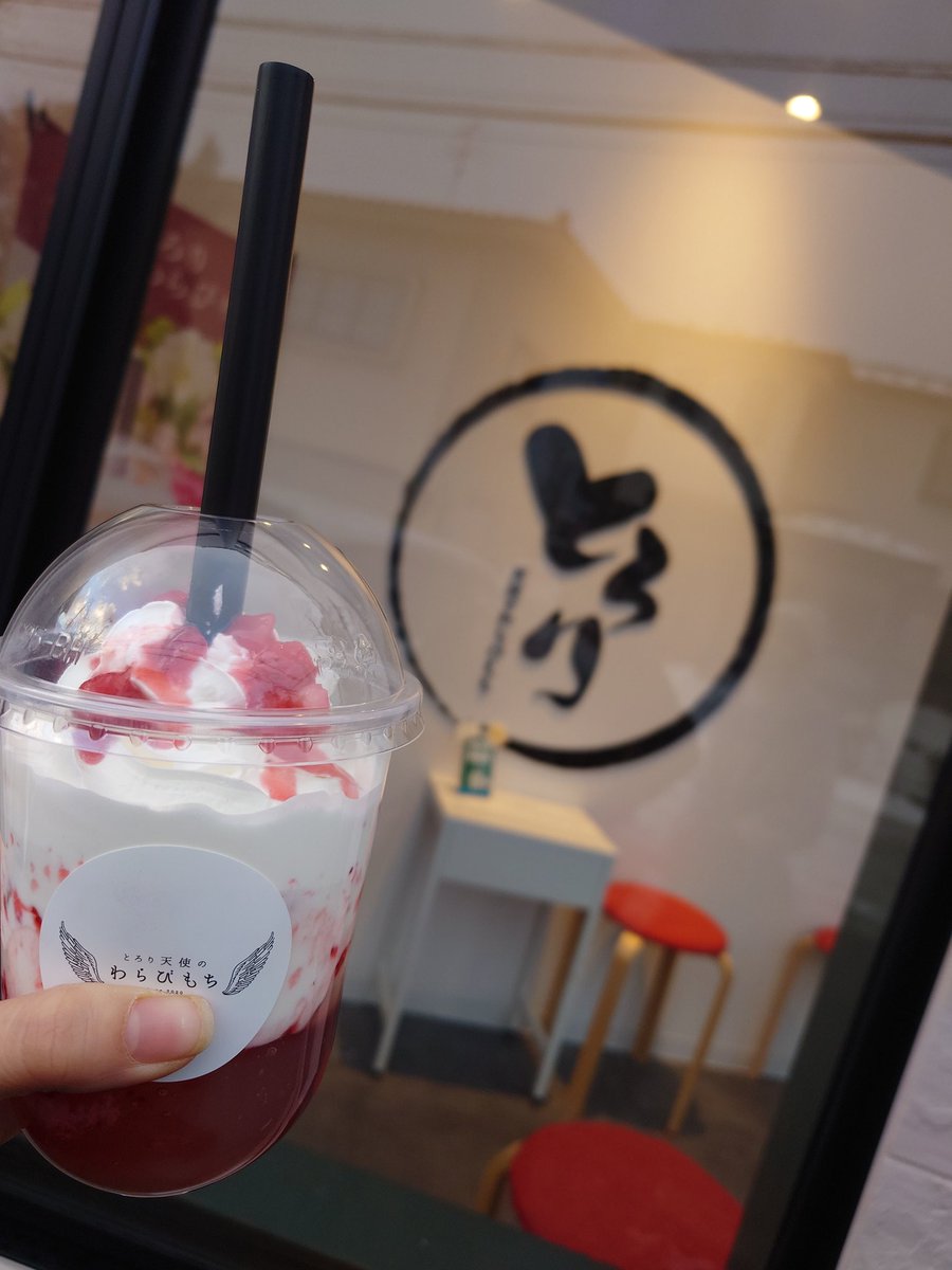 rdankribn's tweet photo. わらび餅すきなんだよね…
いちごがあるってこっち買っちゃった買ったけど普通とさのわらび餅も、食べたかったな https://t.co/bg3150iRh1