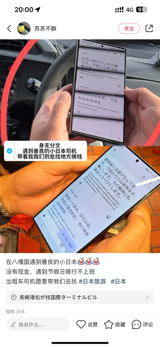 JapanBanZaiLove's tweet photo. 一个中国人在日本旅游没带现金！

遇到一个善良的日本司机，到处带他找地方换钱！费时费力！

这个中国人却在SNS投稿…

“在八嘎国碰到了善良的小日本”

中国人可能就是一群养不熟的白眼狼吧..

🤡🤡🤡 https://t.co/FxBQRDO50w