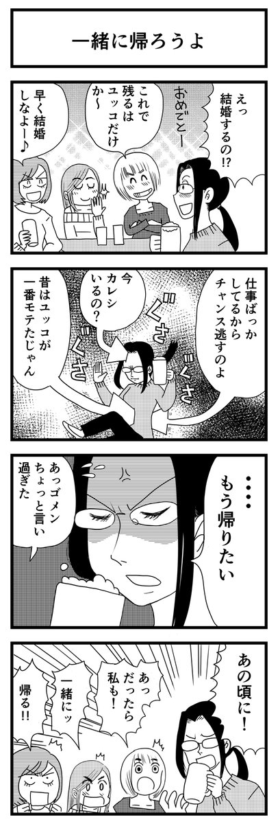 お題「帰宅」
一緒に帰ろうよ

#1h4d #4コマ漫画 