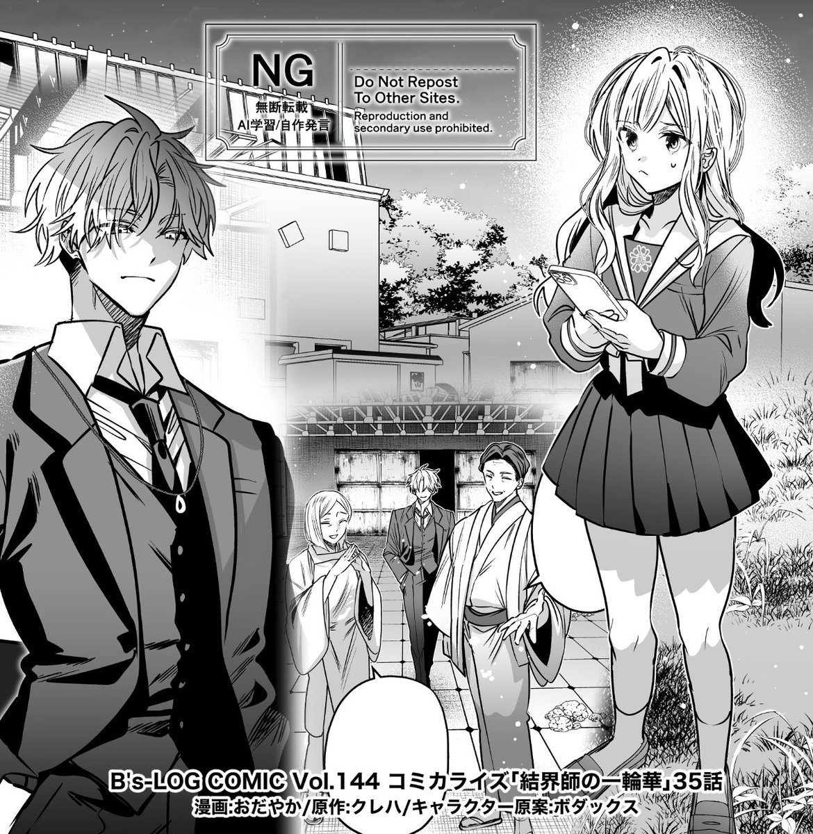 コミカライズ「結界師の一輪華」
B's-LOG COMIC vol.144にて最新第35話配信です!
Amazon
https://t.co/t5CpDHEJsi
シーモア
https://t.co/nRDLRVJGkN
BW
https://t.co/D2Q6PMPaXO
12/27発売コミックス最新⑤巻
購入報告とっても嬉しいです🙏
https://t.co/YicjU8QEVz
12/24発売