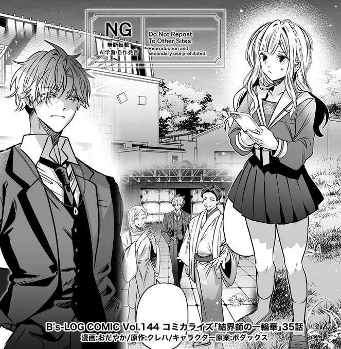 コミカライズ「結界師の一輪華」
B's-LOG COMIC vol.144にて最新第35話配信です!

Amazon
https://t.co/t5CpDHEJsi

シーモア
https://t.co/nRDLRVJGkN

BW
https://t.co/D2Q6PMPaXO 

12/27発売コミックス最新⑤巻
購入報告とっても嬉しいです🙏
https://t.co/YicjU8QEVz

12/24発売 