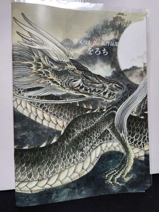 久しぶりにショップを更新しました。大きい絵を2枚出しました。龍の絵ばかり収録した作品冊子も通販に出しました。 