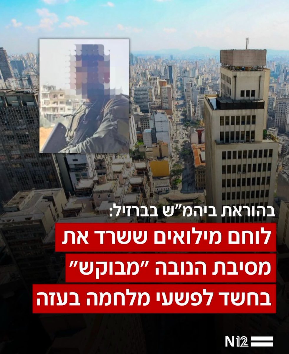 Por ordem do tribunal do Brasil:
Reservista do exercito israelense (em visita ao
Brasil) sobrevivente do massacre do festival nova em 07/10 é "procurado" por suspeita de crimes de guerra em Gaza.

Inacreditável.
