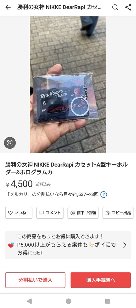 RB260234's tweet photo. ふと思った。

特定班の指揮官様ってこの画像だけでこの転売ヤーを身バレさせる事って出来るん?

理由
コイツ、キーホルダー欲しくても手に入らなかった人が居たにも関わらず、自分の小遣い稼ぎの為にキーホルダー大量に売りさばいてる舐め腐った根性してるから。

一応この転売ヤーのアカウント載せときマース。
 #転売ヤー
 #NIKKE
 #メガニケ
  #メルカリ