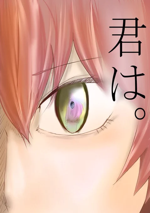 喜多郁代が後藤ひとりという存在と向き合う漫画です(1/6) 