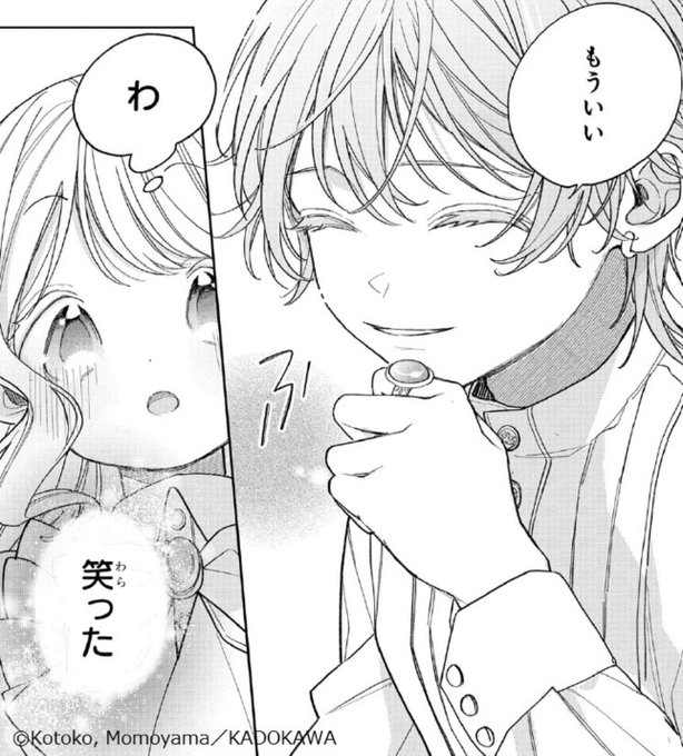 公爵家の愛されニセ幼女 を含むマンガ一覧 : 古い順 | ツイコミ(仮)