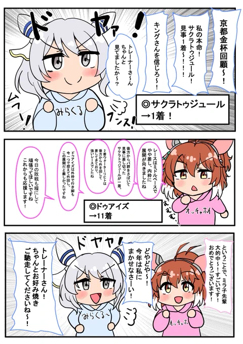 ダンツとミラ子の漫画
「京都金杯レース回顧」
ミラ子大的中～!
#ヒシミラクル #ダンツフレーム #ウマ娘 