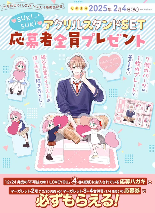 発売中のマーガレット3.4合併号にはふからぶの全プレ(1枚目)の応募券が引き続きついてきます❣️✨
こちらが応募の最後のチャンスとなりますのでぜひ🫶🏻💖
3.4合併号はピンクとハバネロのハッピー可愛い表紙(2枚目)が目印です🥰🌼 