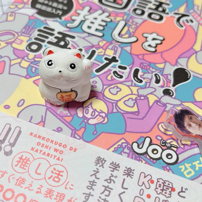 今日おみくじで引いた招き猫、異常に私に似ている。 