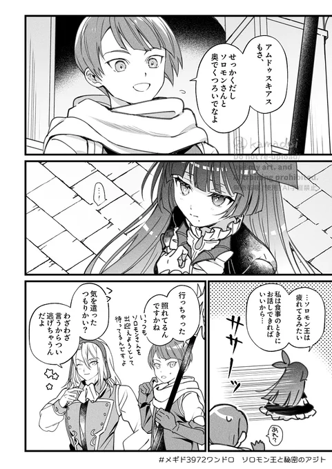 ソロモン王と秘密のアジト #メギド3972ドロライ 