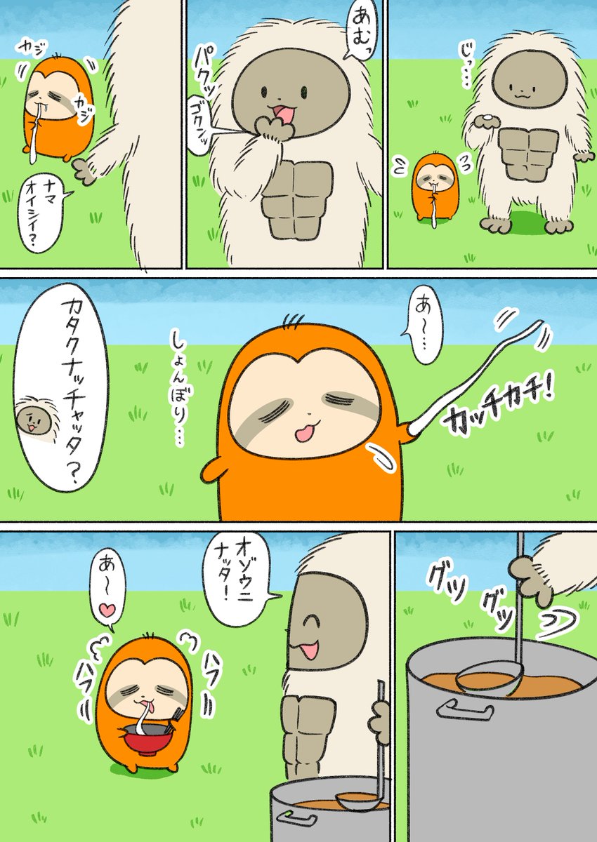 crazy_imomo's tweet photo. #なまちぃ　#ナマケモノ　#漫画が読めるハッシュタグ 
正月5(完)…リメイク https://t.co/5NnksyaXVK