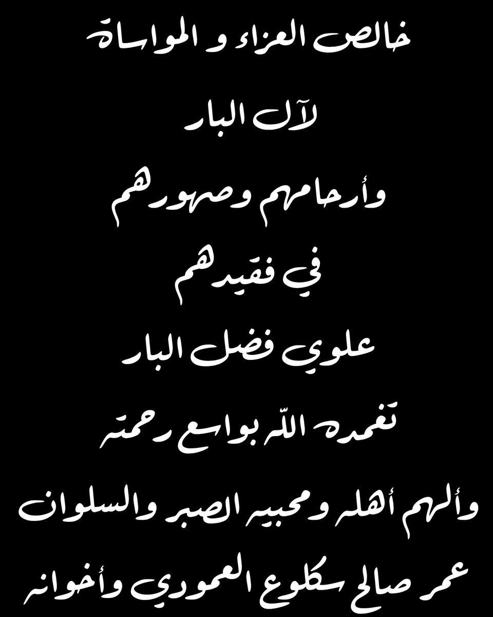 osaklou's tweet photo. انا لله وانا اليه راجعون https://t.co/aHRMUQjmAR