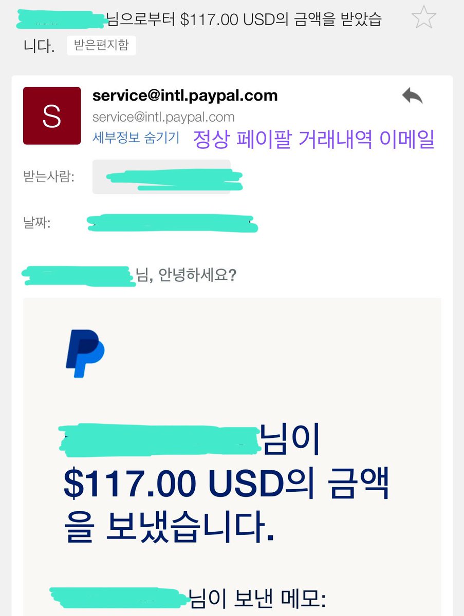 ⚠️해외 분들과 페이팔 거래 시 사기 주의⚠️ 구매자가 페이팔 송금을 했다고 하는데 들어온 금액은 없고, 페이팔 이메일을 확인하래요.  메일 내용을 보니 돈이 묶여있대요. 사기입니다! 무엇보다 페이팔 공식 이메일 주소는 service@intl.paypal.com 입니다.  ❌이외